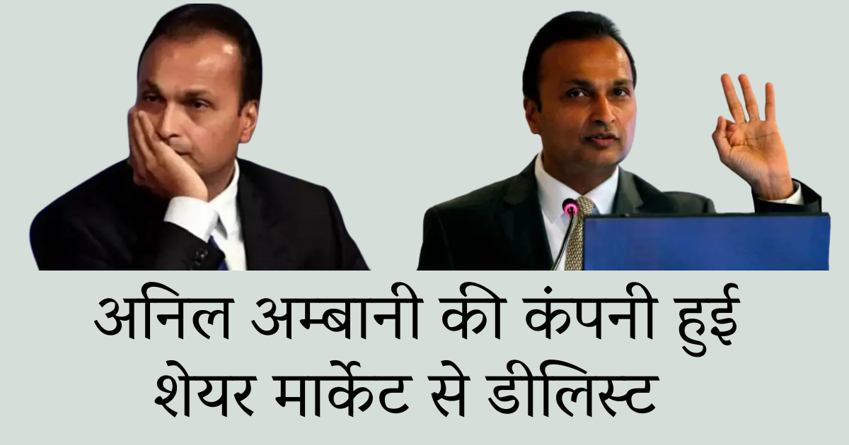 Anil Ambani