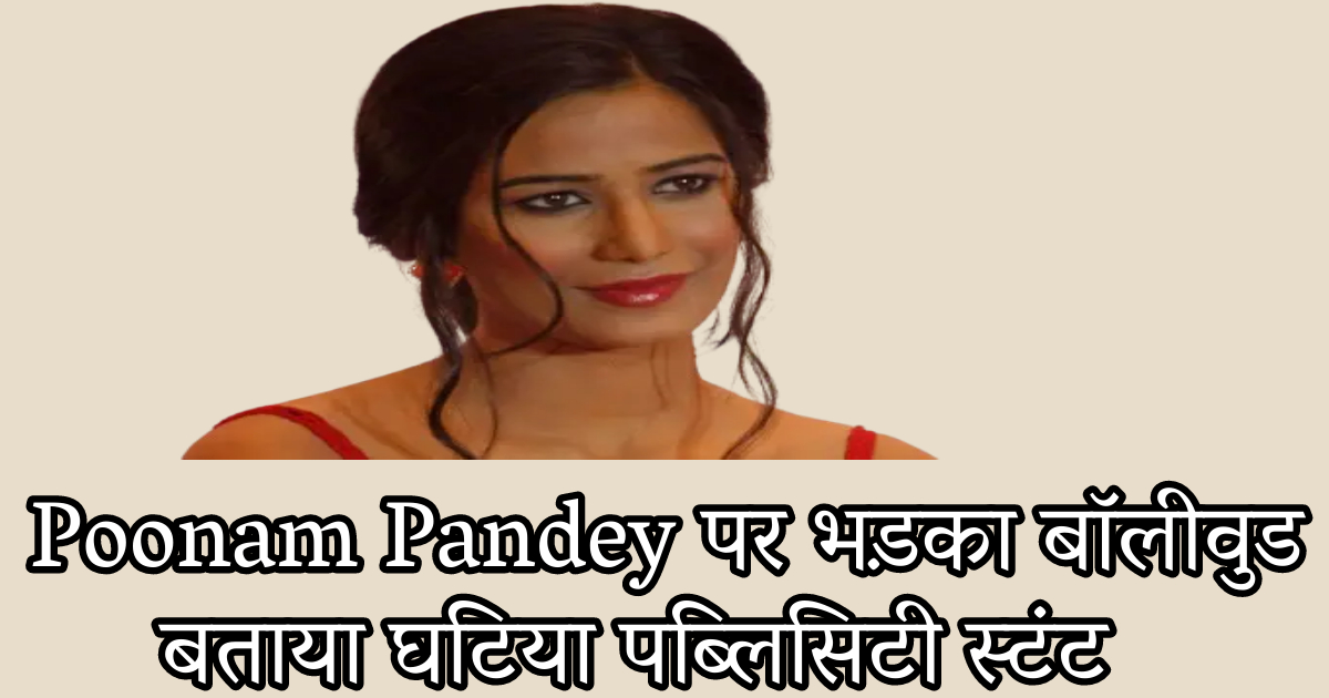 Poonam Pandey