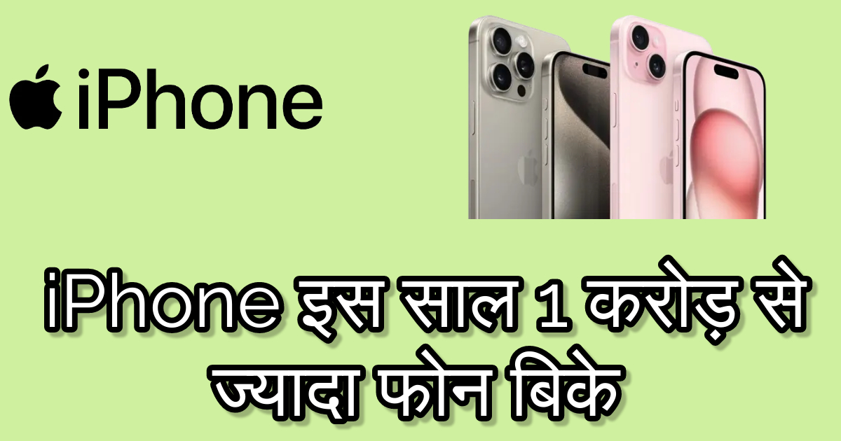 iphone sell in india