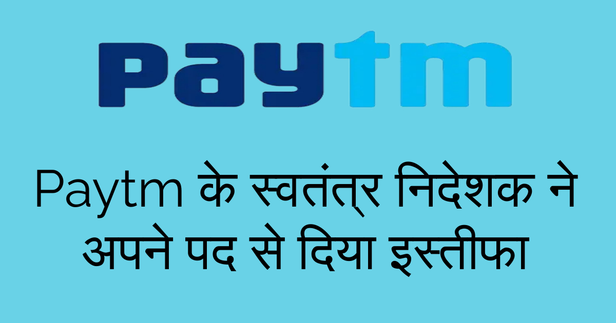 Paytm News