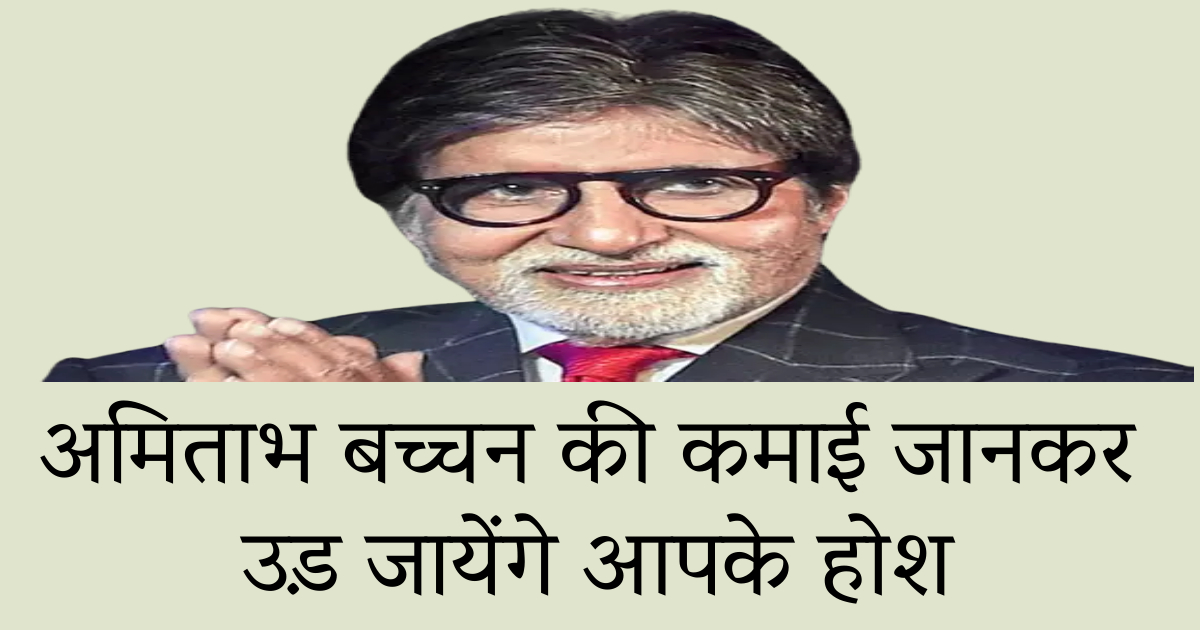 Amitabh Bachchan