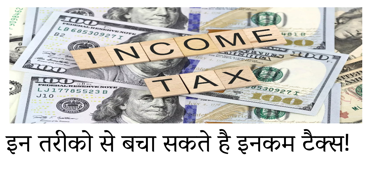 Income Tax Saving