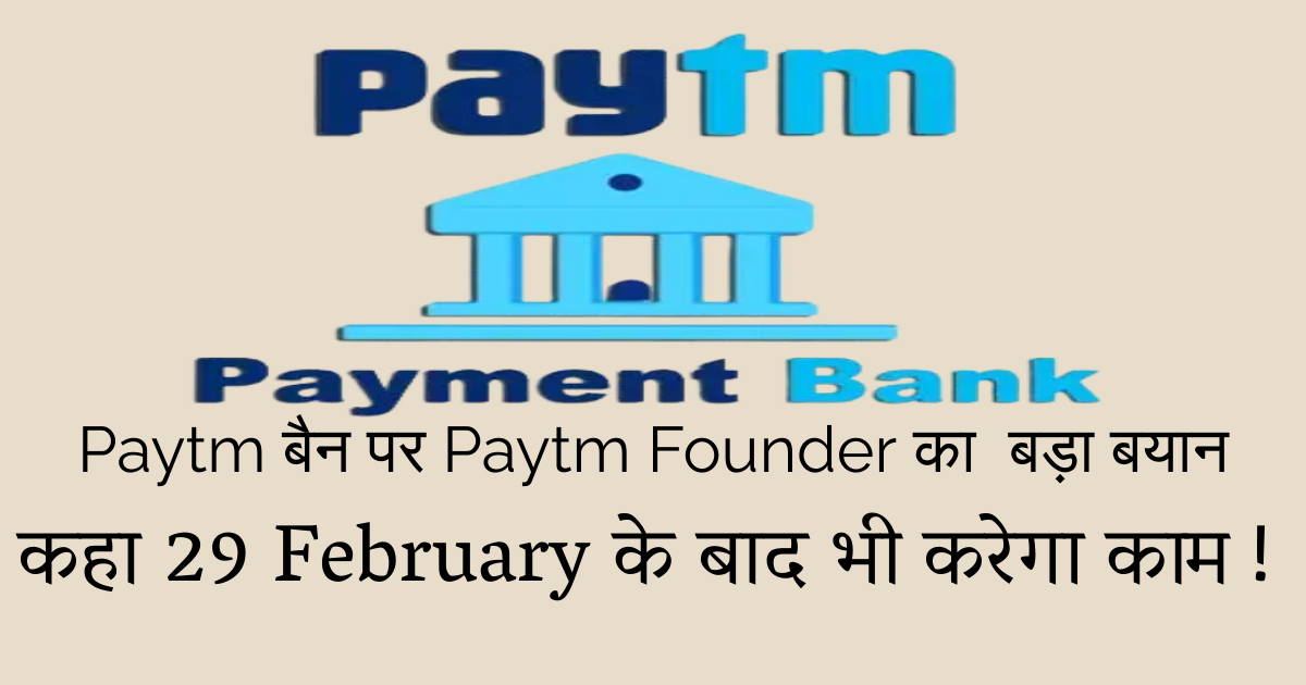 Paytm Ban