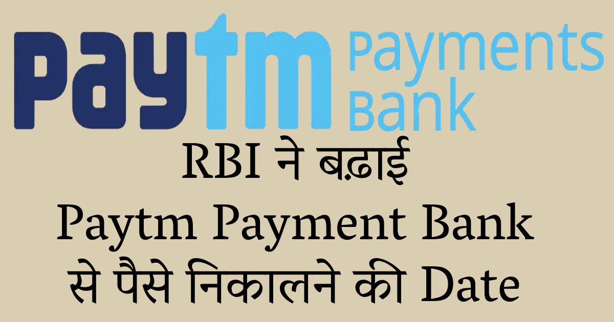 Paytm Payment Bank