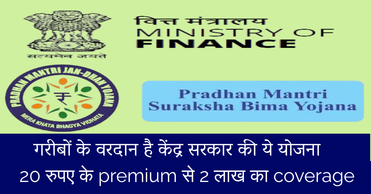 PM Suraksha Bima Yojana