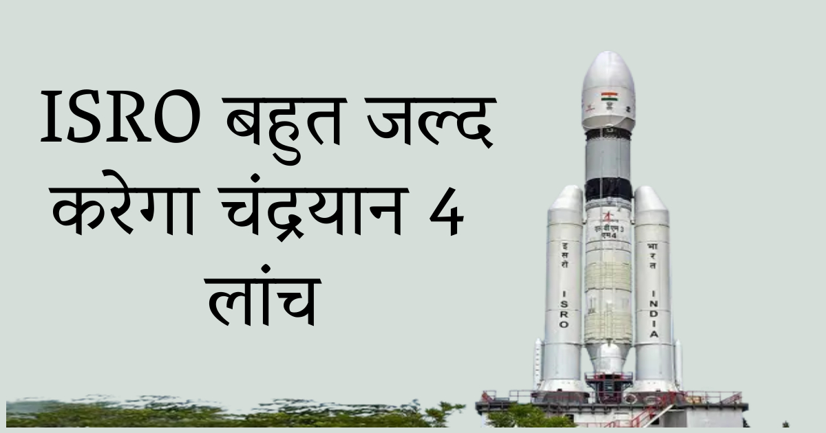 Chandrayaan 4