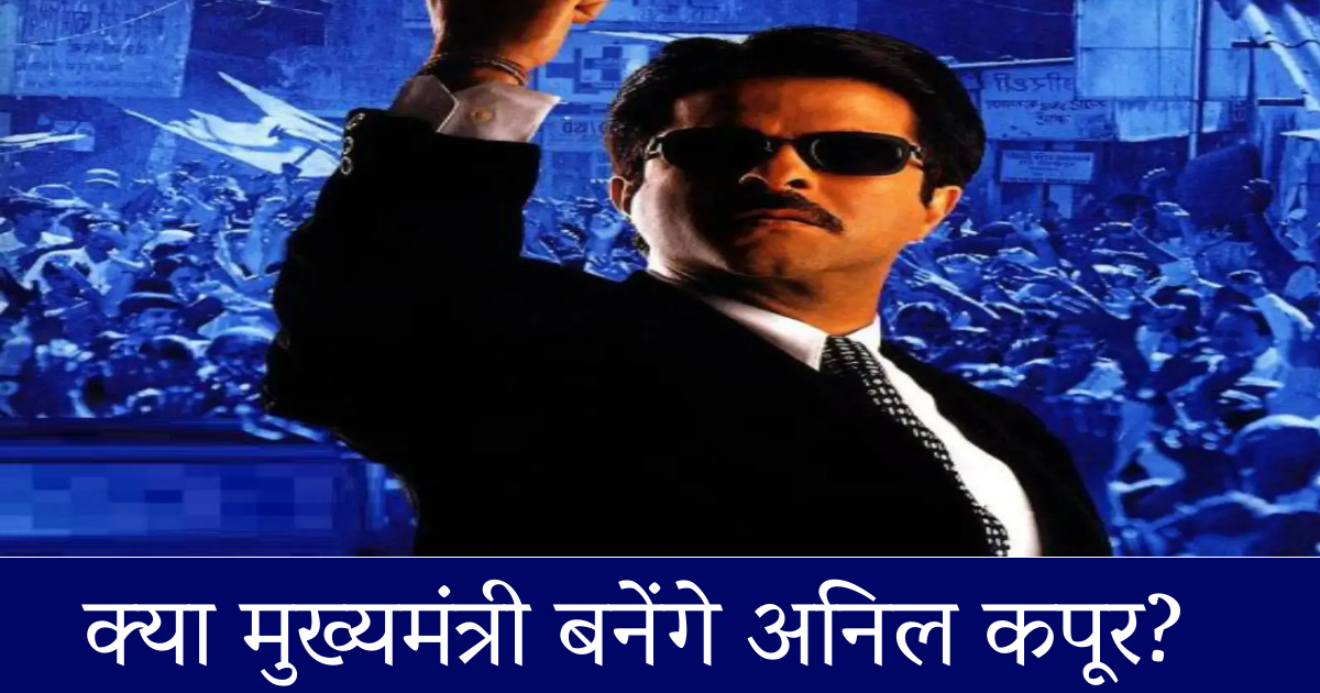 Anil Kapoor