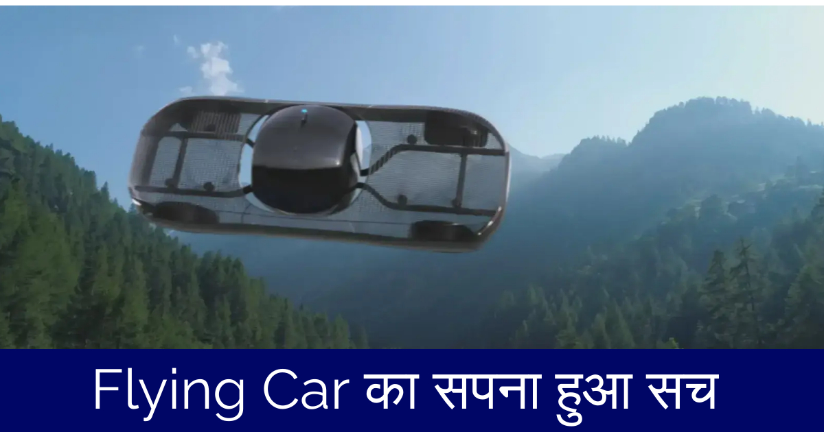 ALEF Flying Cars