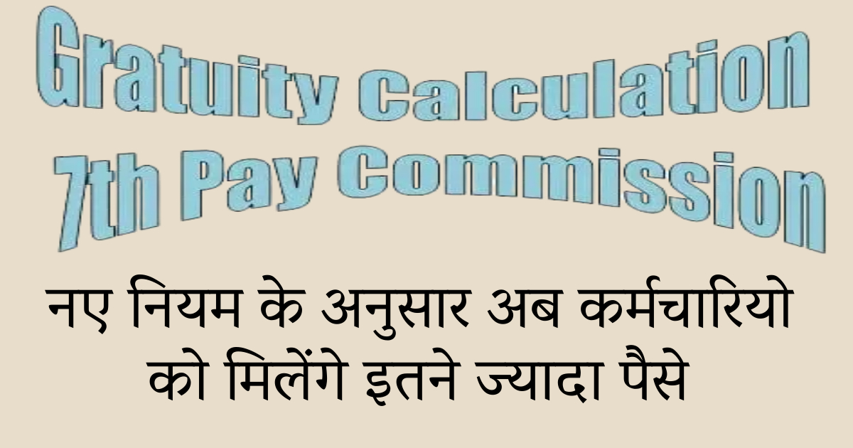 7th pay commission