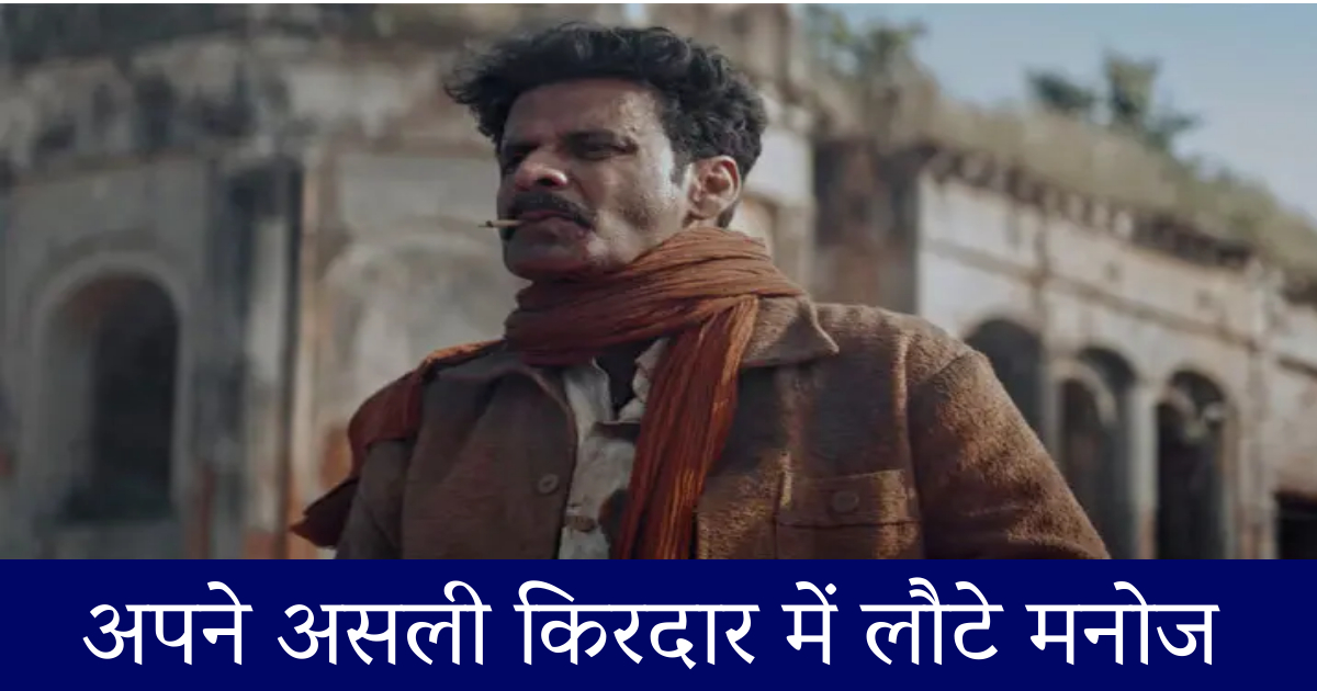 Manoj Bajpayee