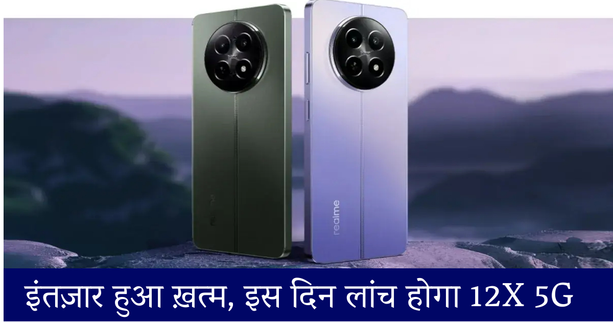 Realme 12X 5G