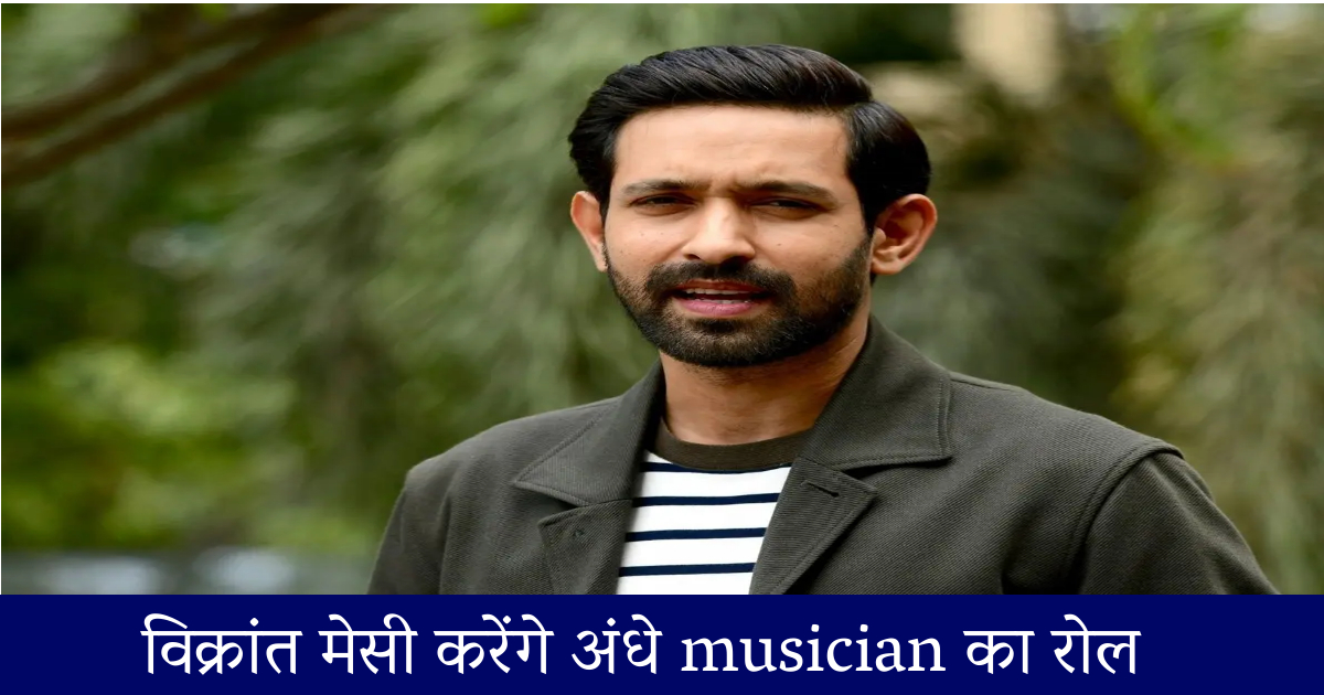 Vikrant Massey