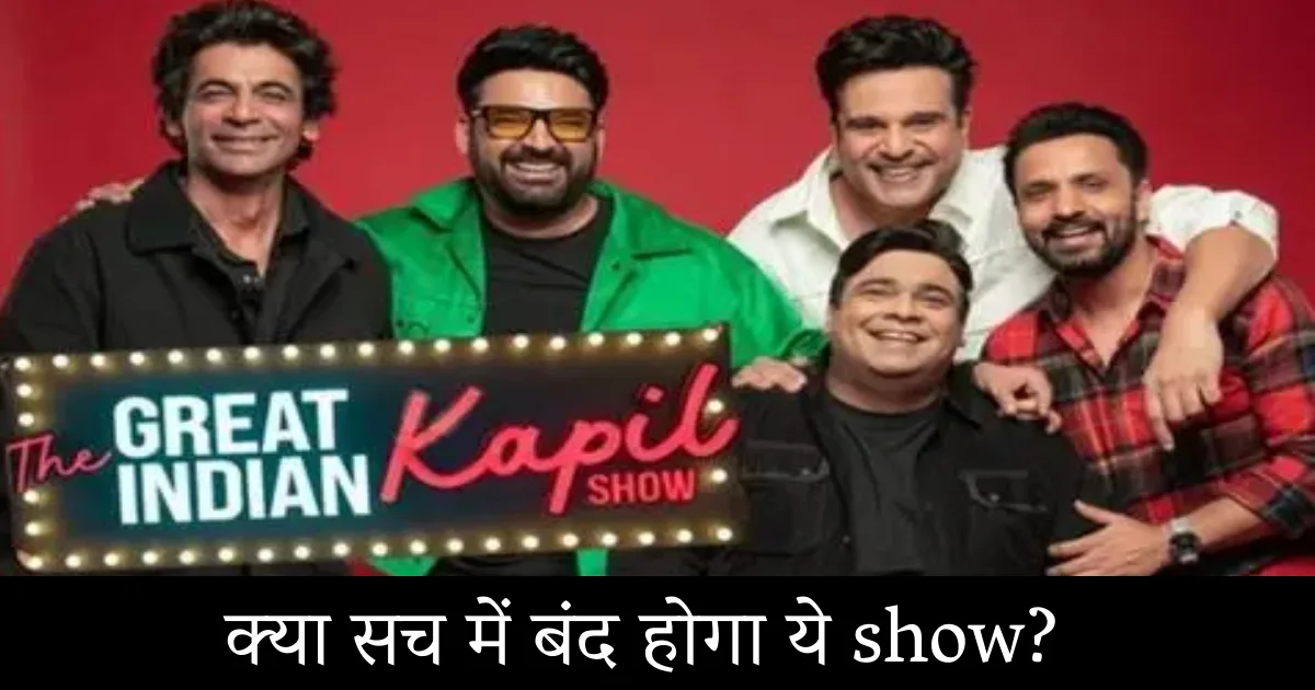 The Great Indian Kapil Show